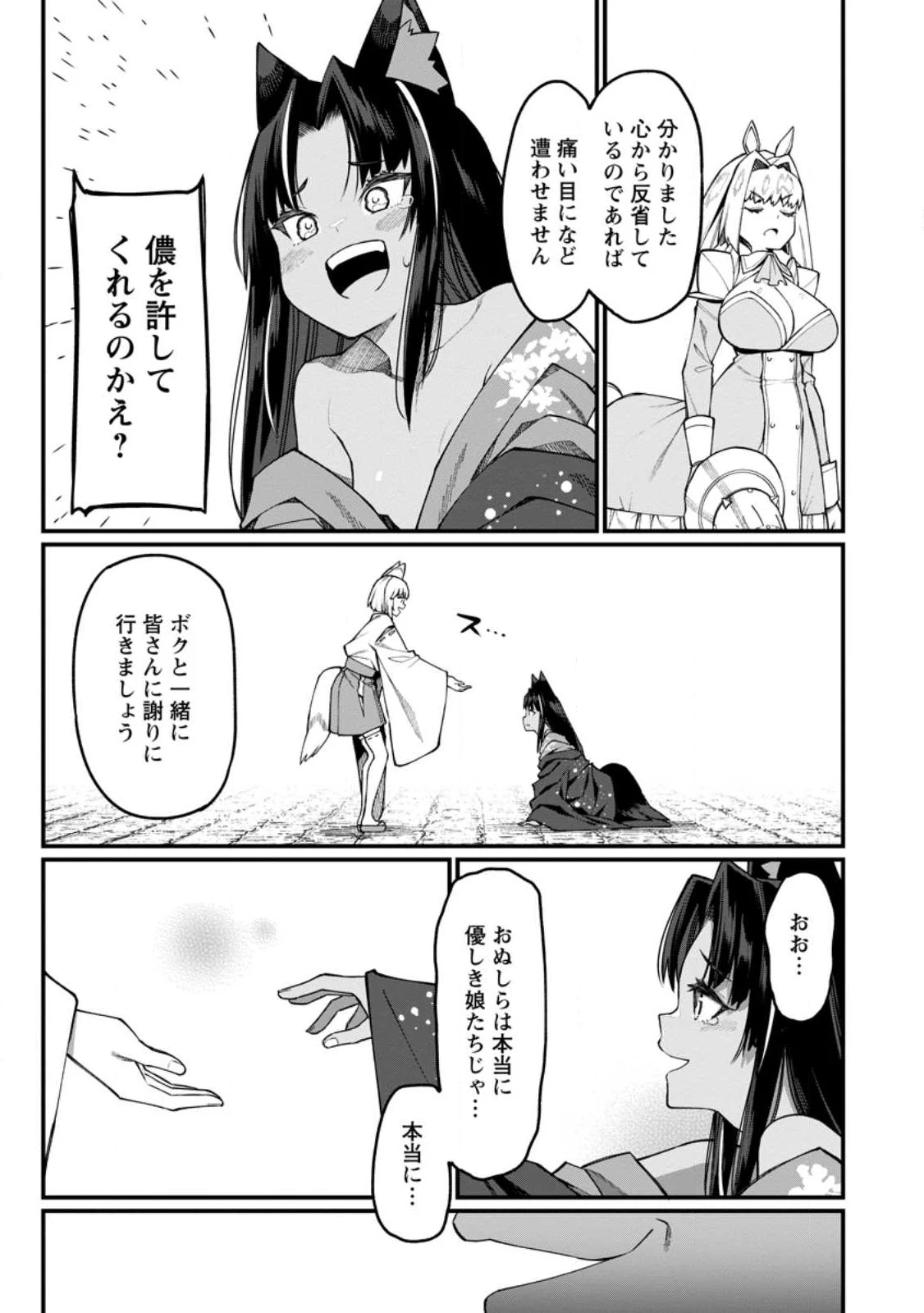 ハーレム王の異世界プレス漫遊記　～最強無双のおじさんはあらゆる種族を嫁にする～ 第16話 - 3