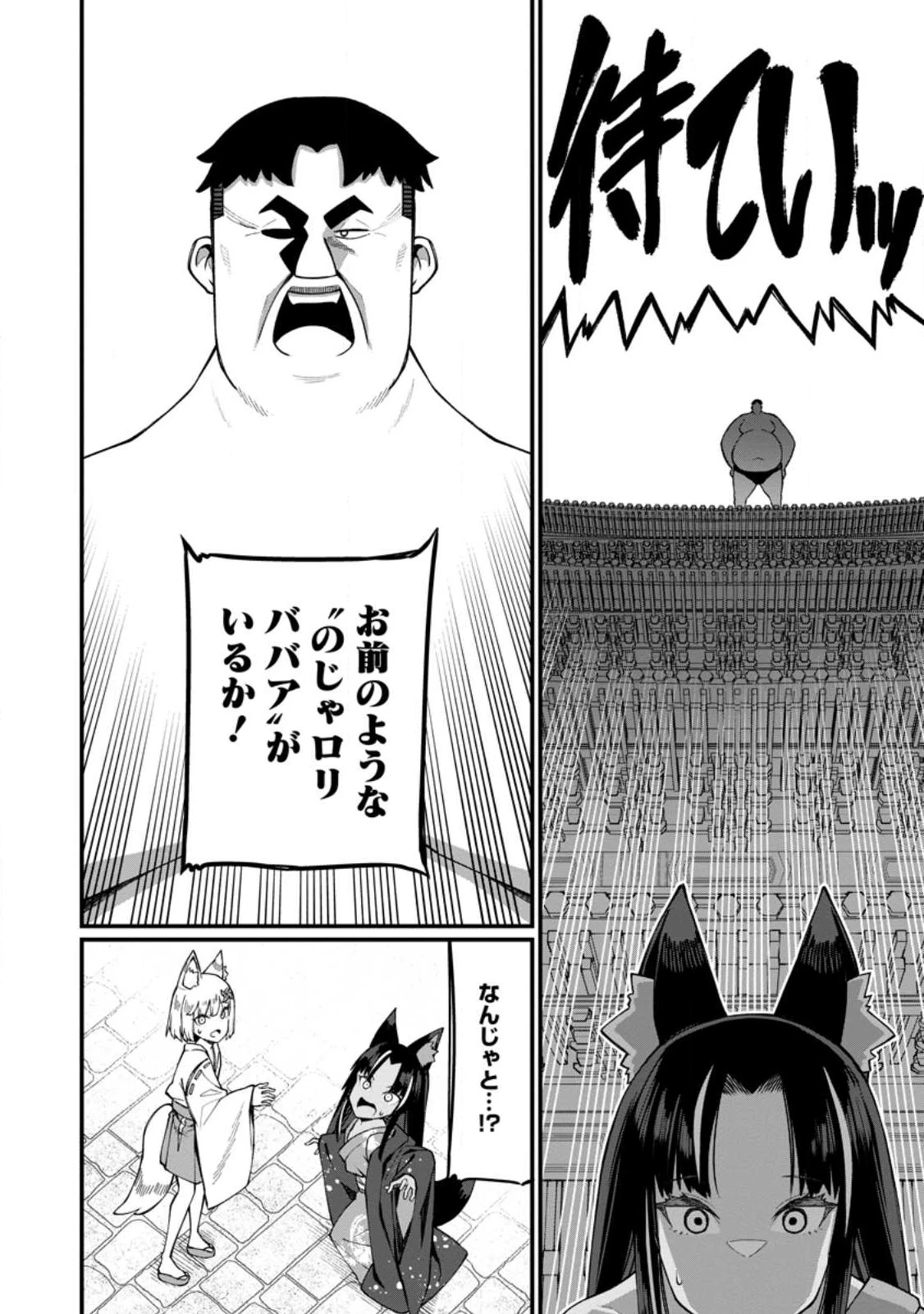 ハーレム王の異世界プレス漫遊記　～最強無双のおじさんはあらゆる種族を嫁にする～ 第16話 - 4