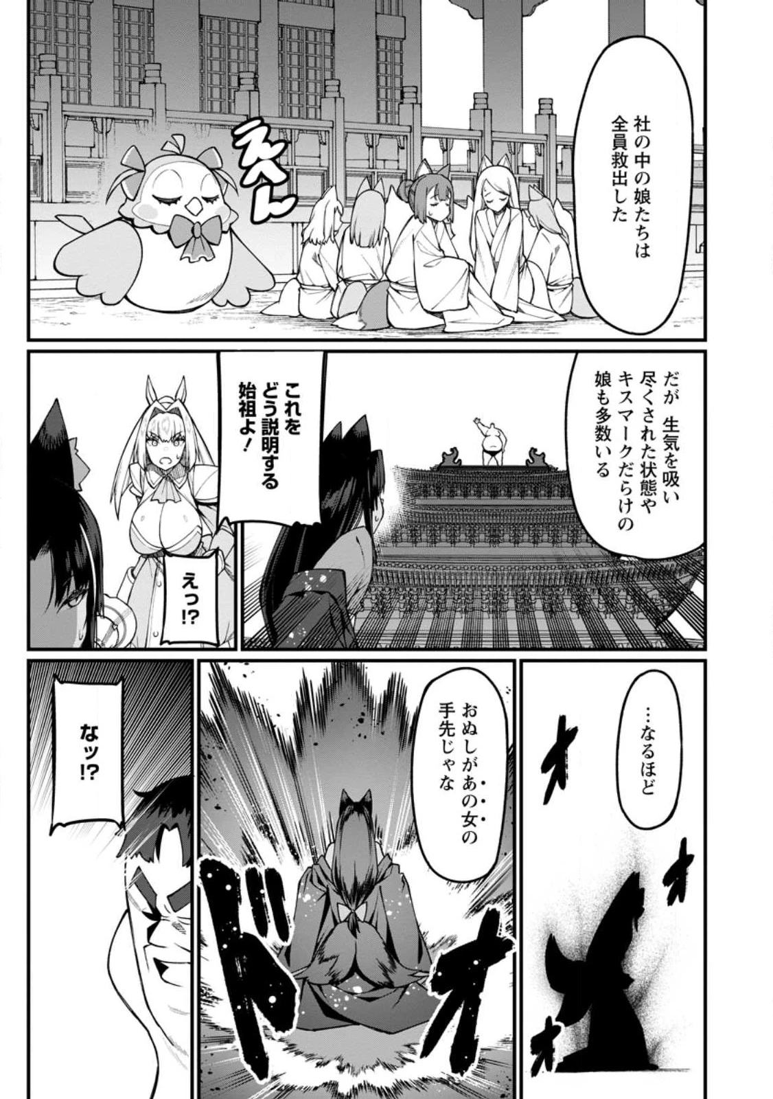 ハーレム王の異世界プレス漫遊記　～最強無双のおじさんはあらゆる種族を嫁にする～ 第16話 - 5