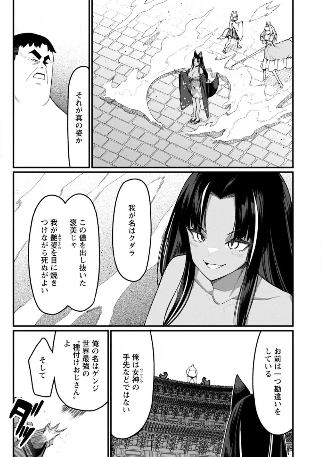 ハーレム王の異世界プレス漫遊記　～最強無双のおじさんはあらゆる種族を嫁にする～ 第16話 - 7