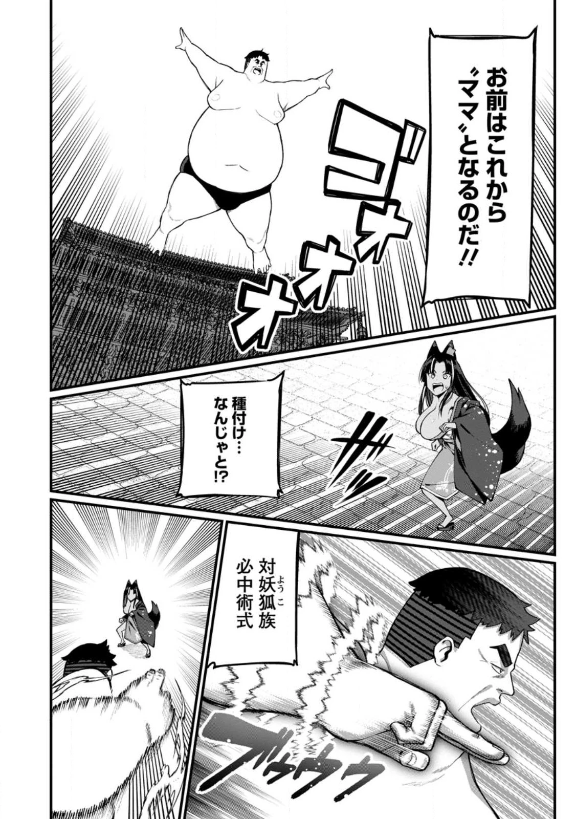 ハーレム王の異世界プレス漫遊記　～最強無双のおじさんはあらゆる種族を嫁にする～ 第16話 - 8