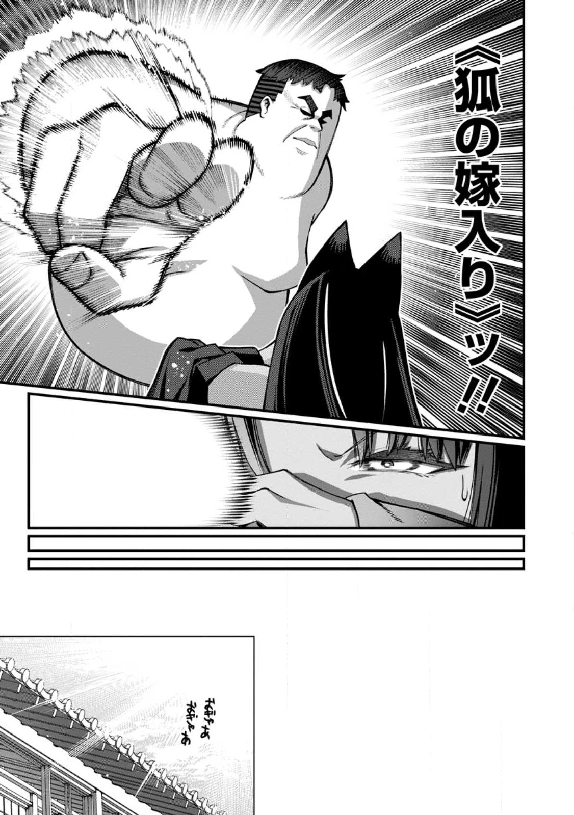 ハーレム王の異世界プレス漫遊記　～最強無双のおじさんはあらゆる種族を嫁にする～ 第16話 - 9