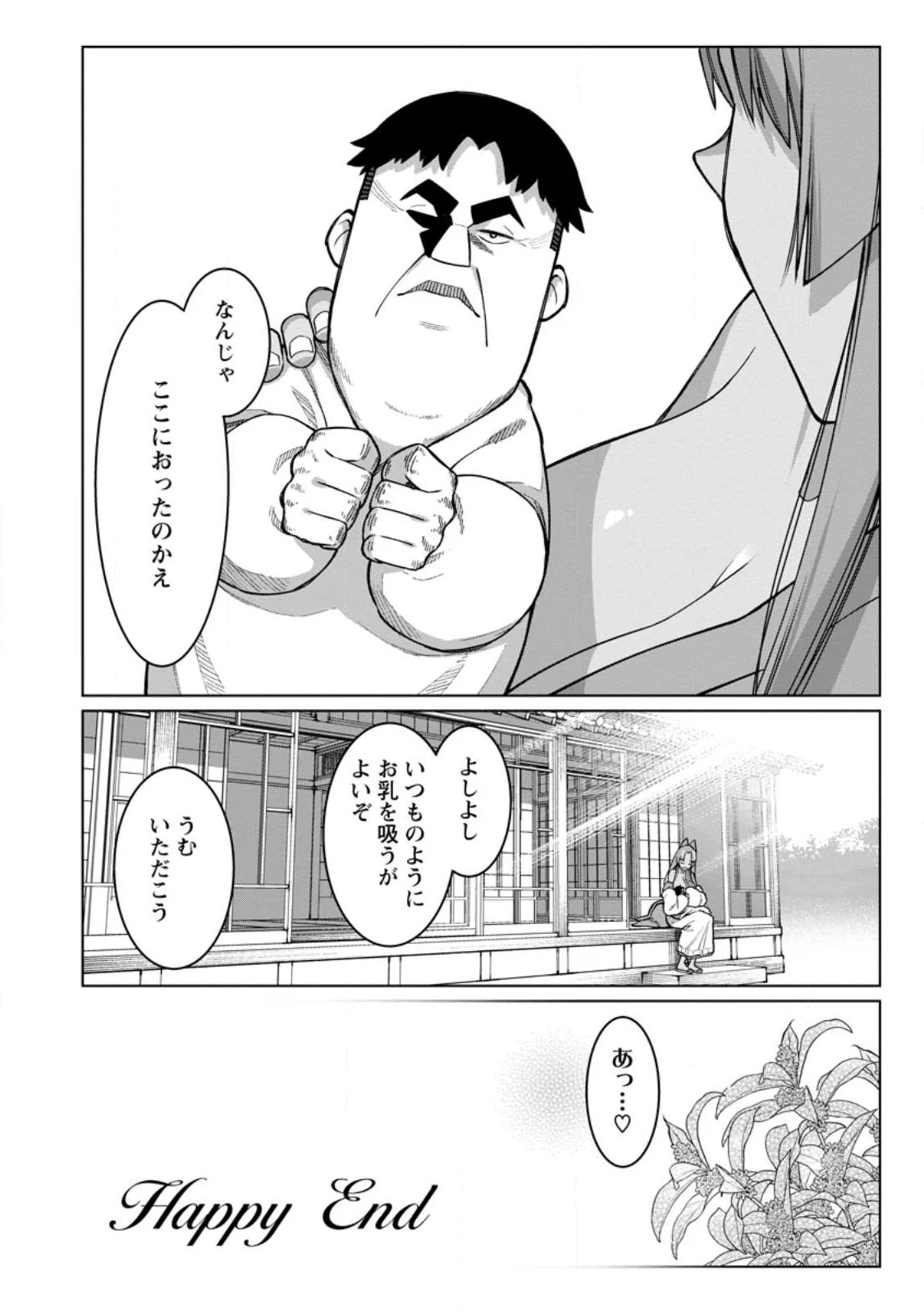 ハーレム王の異世界プレス漫遊記　～最強無双のおじさんはあらゆる種族を嫁にする～ 第16話 - 12