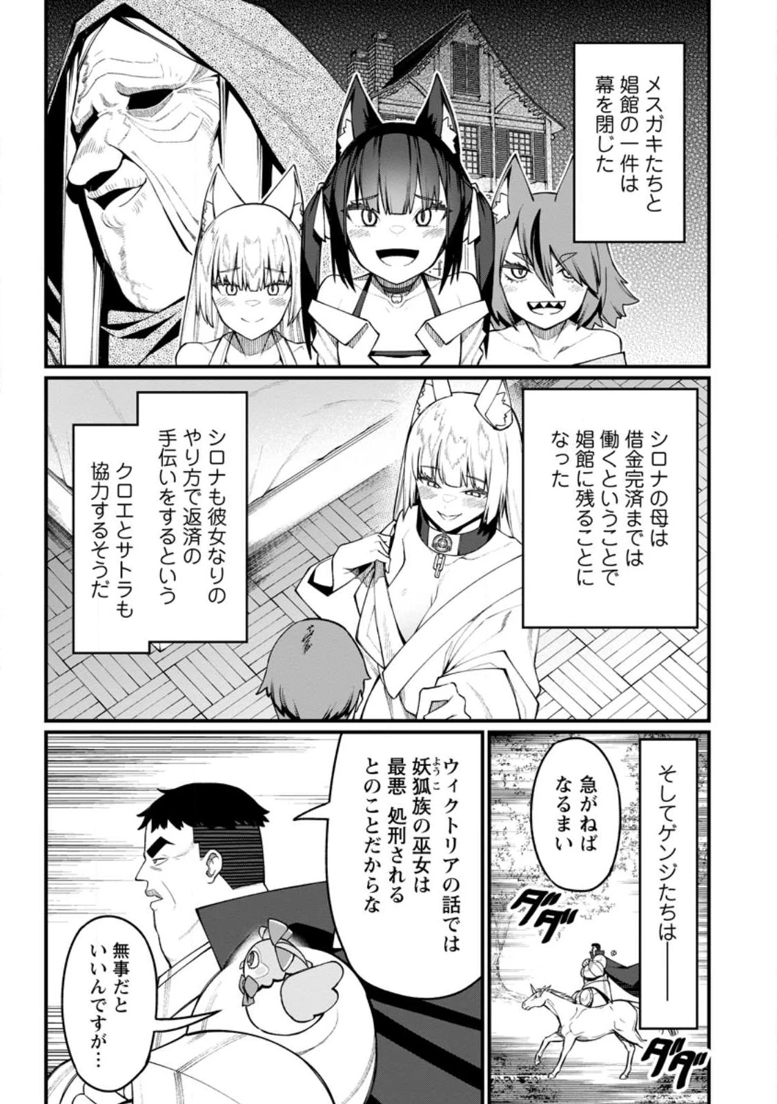 ハーレム王の異世界プレス漫遊記　～最強無双のおじさんはあらゆる種族を嫁にする～ 第15話 - 1