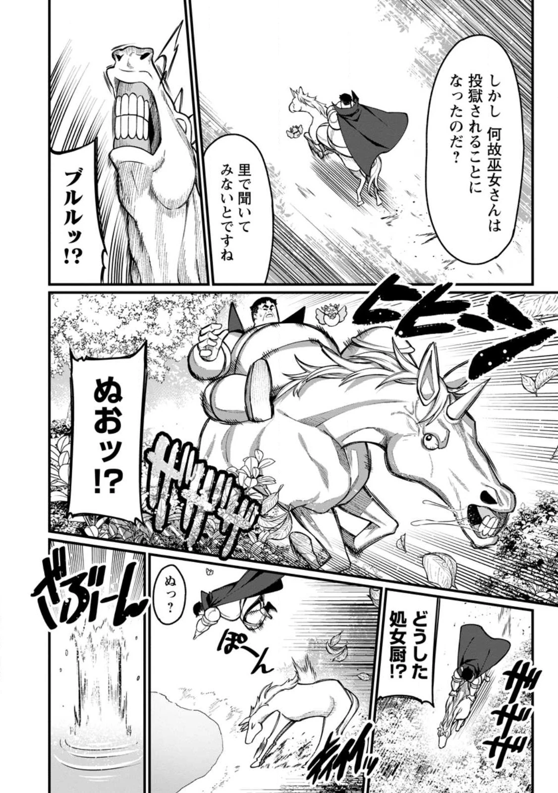 ハーレム王の異世界プレス漫遊記　～最強無双のおじさんはあらゆる種族を嫁にする～ 第15話 - 2