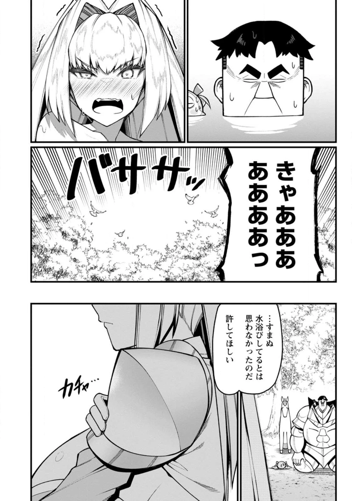 ハーレム王の異世界プレス漫遊記　～最強無双のおじさんはあらゆる種族を嫁にする～ 第15話 - 4