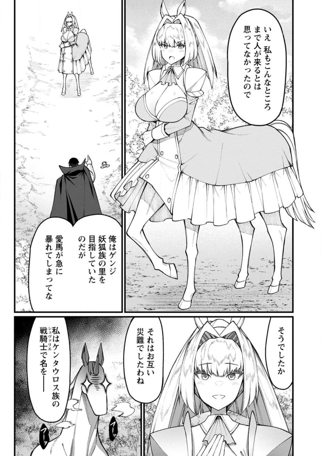 ハーレム王の異世界プレス漫遊記　～最強無双のおじさんはあらゆる種族を嫁にする～ 第15話 - 5