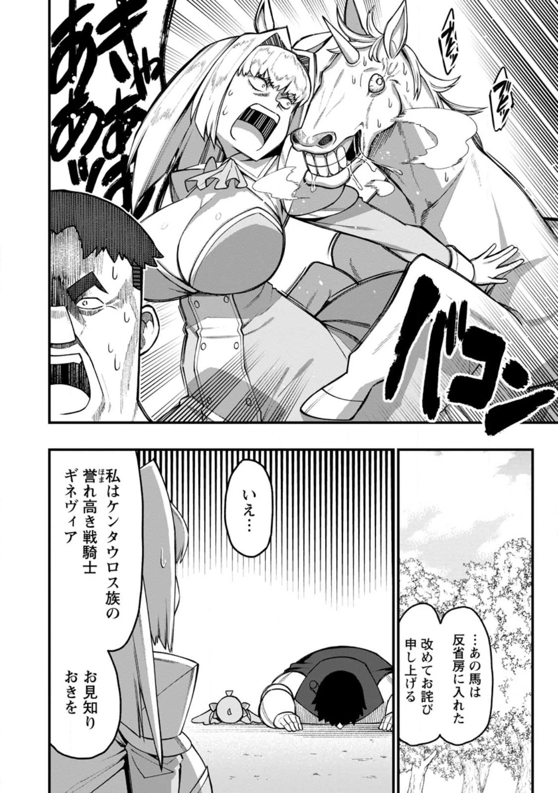 ハーレム王の異世界プレス漫遊記　～最強無双のおじさんはあらゆる種族を嫁にする～ 第15話 - 6