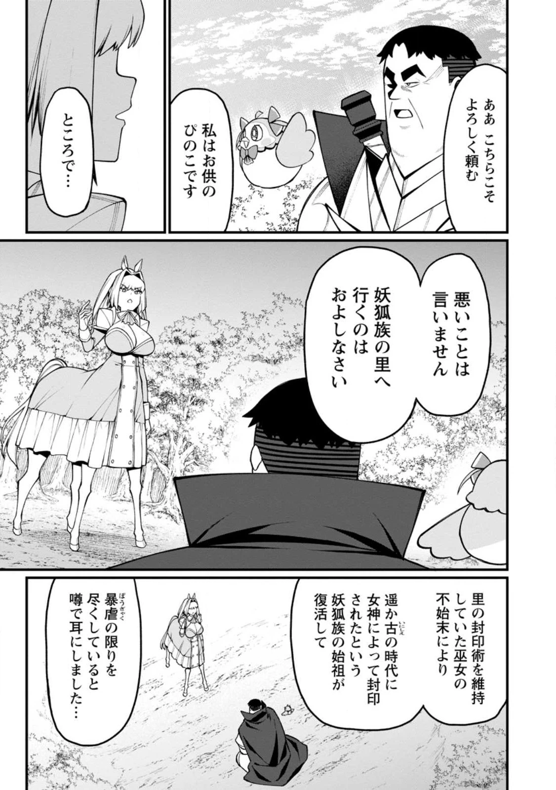 ハーレム王の異世界プレス漫遊記　～最強無双のおじさんはあらゆる種族を嫁にする～ 第15話 - 7