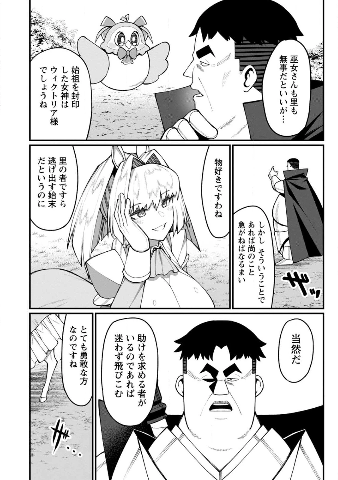 ハーレム王の異世界プレス漫遊記　～最強無双のおじさんはあらゆる種族を嫁にする～ 第15話 - 8
