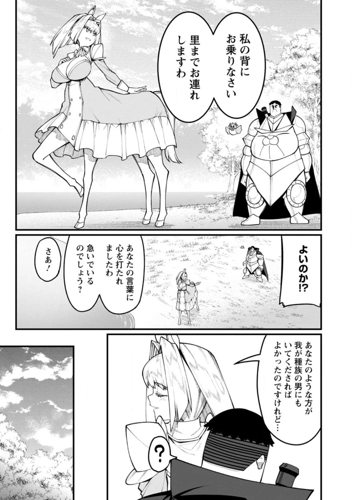 ハーレム王の異世界プレス漫遊記　～最強無双のおじさんはあらゆる種族を嫁にする～ 第15話 - 9