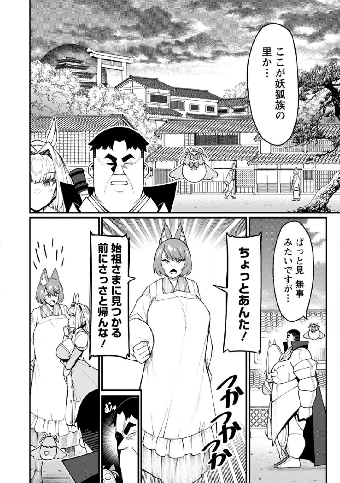 ハーレム王の異世界プレス漫遊記　～最強無双のおじさんはあらゆる種族を嫁にする～ 第15話 - 10