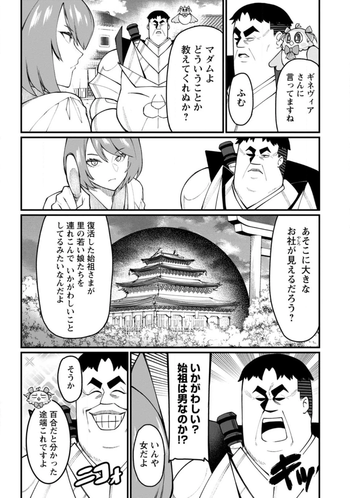 ハーレム王の異世界プレス漫遊記　～最強無双のおじさんはあらゆる種族を嫁にする～ 第15話 - 11