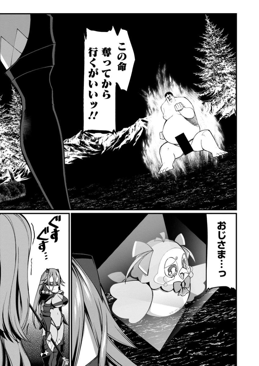 ハーレム王の異世界プレス漫遊記　～最強無双のおじさんはあらゆる種族を嫁にする～ 第14話 - 1