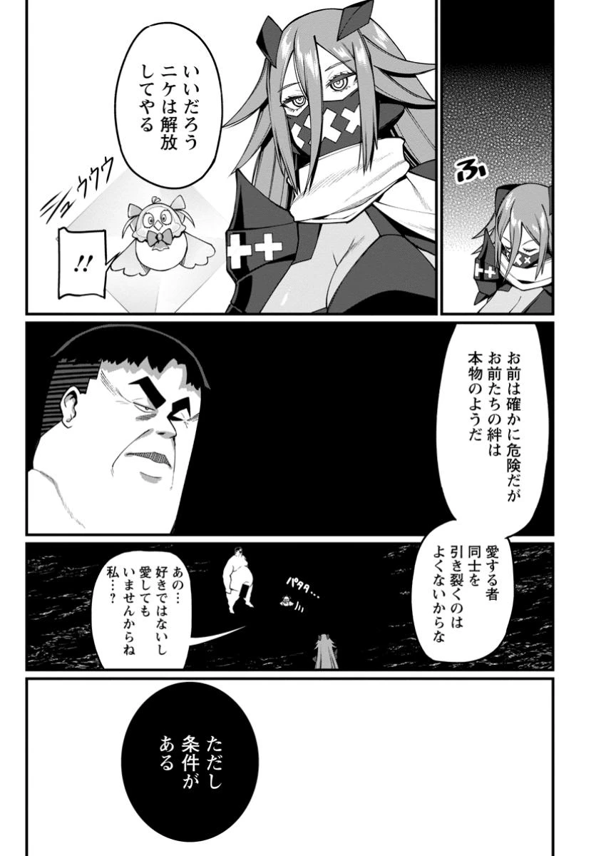 ハーレム王の異世界プレス漫遊記　～最強無双のおじさんはあらゆる種族を嫁にする～ 第14話 - 3