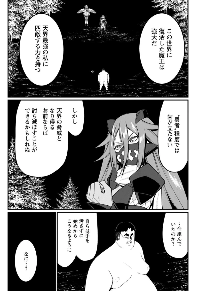 ハーレム王の異世界プレス漫遊記　～最強無双のおじさんはあらゆる種族を嫁にする～ 第14話 - 5