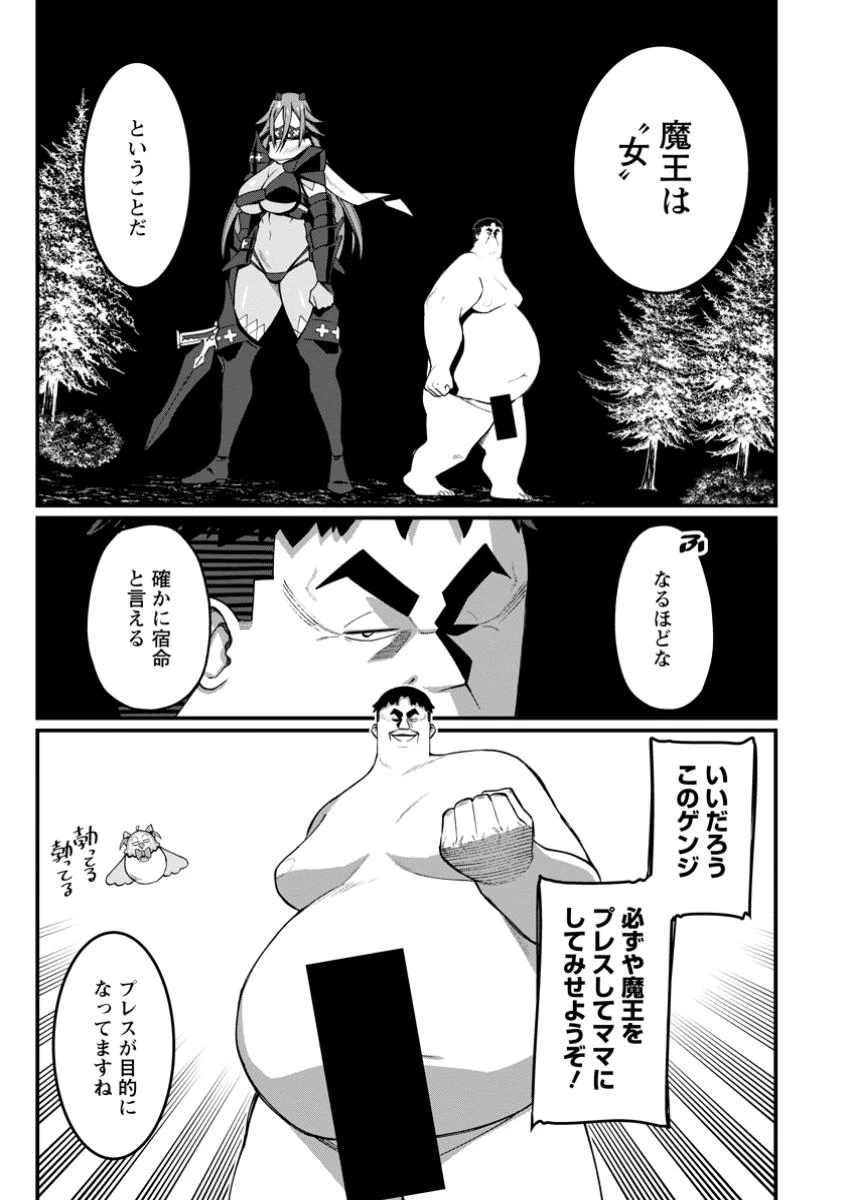 ハーレム王の異世界プレス漫遊記　～最強無双のおじさんはあらゆる種族を嫁にする～ 第14話 - 7