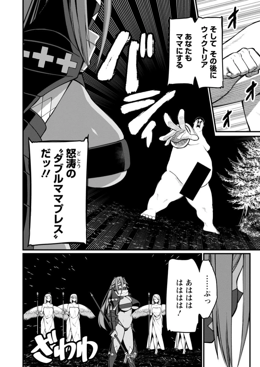 ハーレム王の異世界プレス漫遊記　～最強無双のおじさんはあらゆる種族を嫁にする～ 第14話 - 8