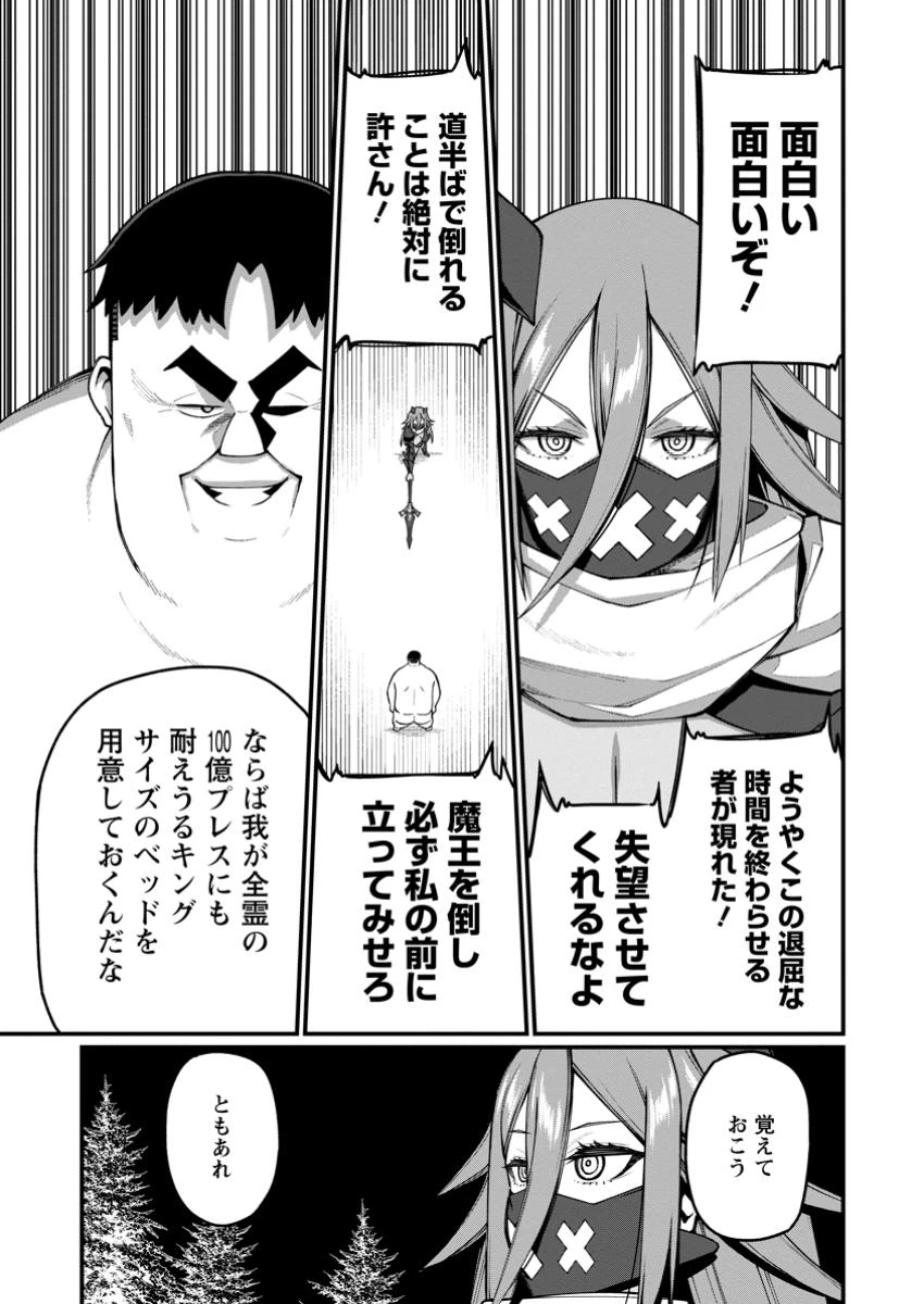 ハーレム王の異世界プレス漫遊記　～最強無双のおじさんはあらゆる種族を嫁にする～ 第14話 - 9