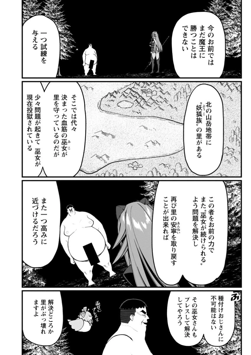 ハーレム王の異世界プレス漫遊記　～最強無双のおじさんはあらゆる種族を嫁にする～ 第14話 - 10