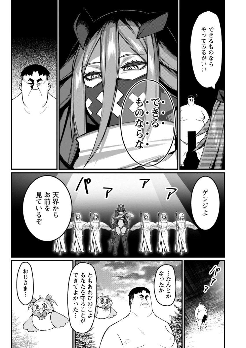 ハーレム王の異世界プレス漫遊記　～最強無双のおじさんはあらゆる種族を嫁にする～ 第14話 - 11