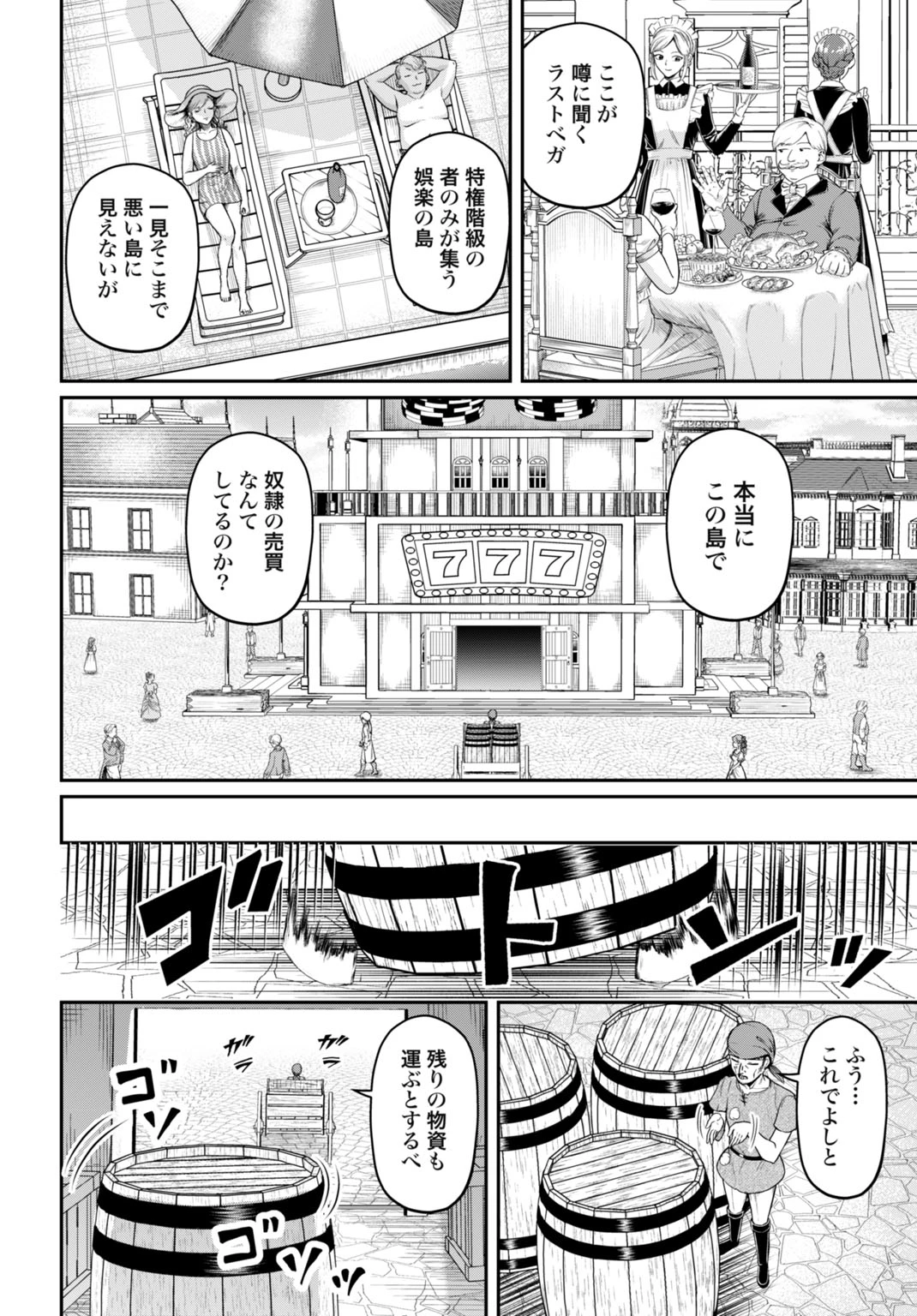 棄てられ王子の最強イカダ国家 〜お前はゴミだと追放されたので、無駄スキル【リサイクル】を使ってゴミ扱いされたモノたちで海上都市を築きます〜 第14話 - 2