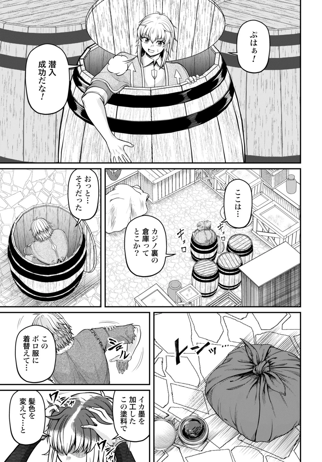 棄てられ王子の最強イカダ国家 〜お前はゴミだと追放されたので、無駄スキル【リサイクル】を使ってゴミ扱いされたモノたちで海上都市を築きます〜 第14話 - 3