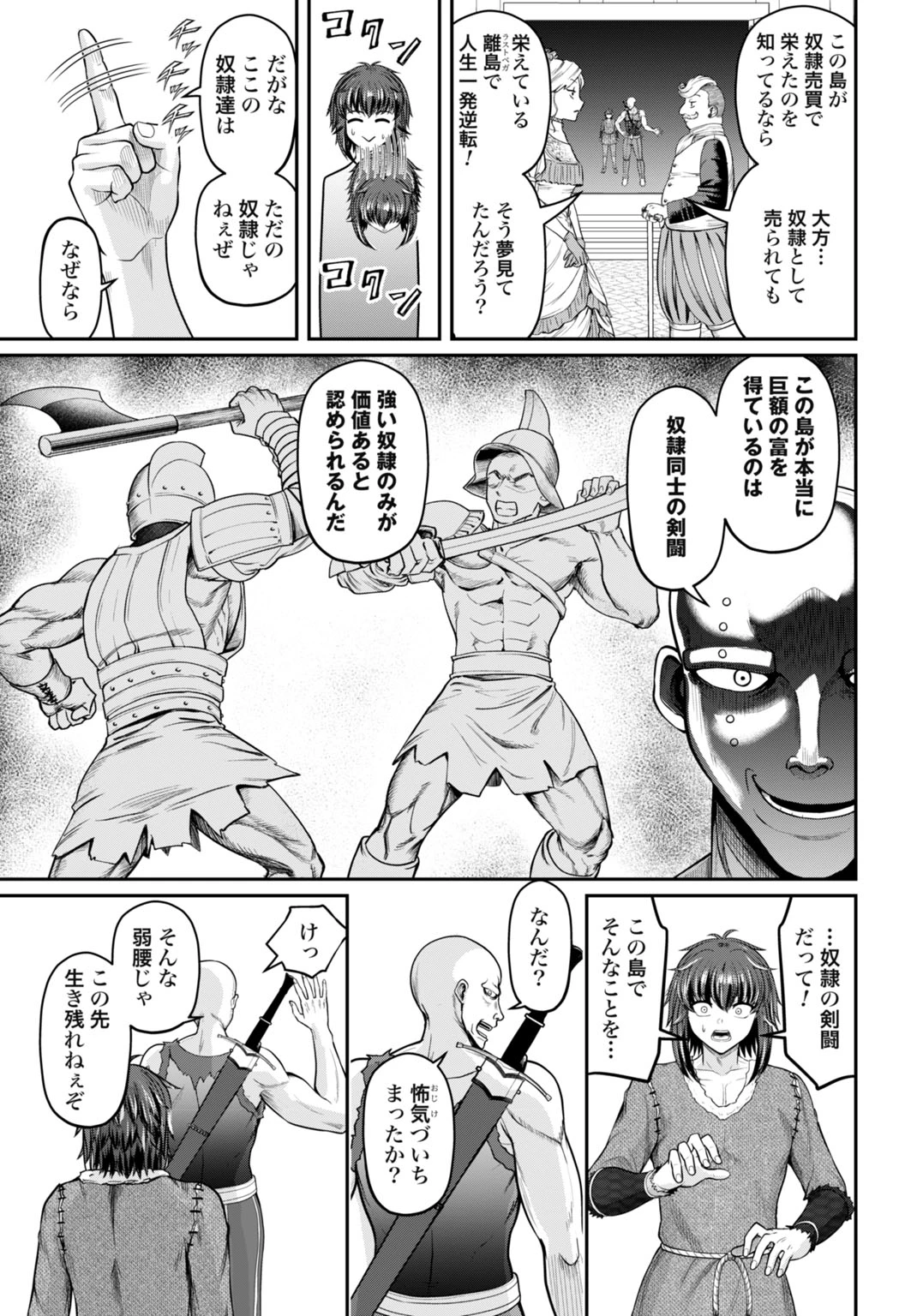 棄てられ王子の最強イカダ国家 〜お前はゴミだと追放されたので、無駄スキル【リサイクル】を使ってゴミ扱いされたモノたちで海上都市を築きます〜 第14話 - 7