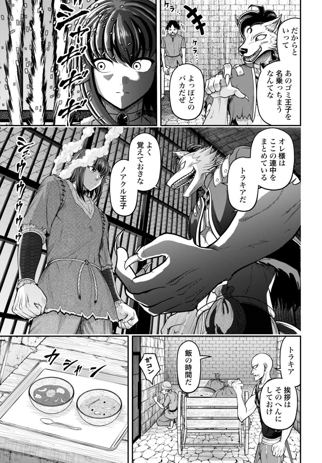 棄てられ王子の最強イカダ国家 〜お前はゴミだと追放されたので、無駄スキル【リサイクル】を使ってゴミ扱いされたモノたちで海上都市を築きます〜 第14話 - 19