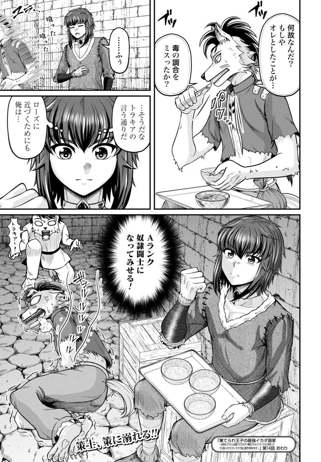 棄てられ王子の最強イカダ国家 〜お前はゴミだと追放されたので、無駄スキル【リサイクル】を使ってゴミ扱いされたモノたちで海上都市を築きます〜 第14話 - 25