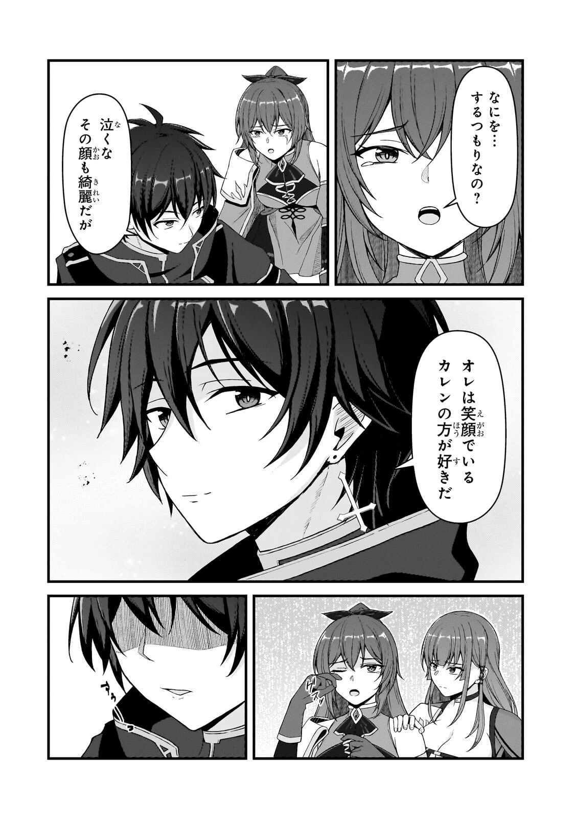無能と言われ続けた魔導師、実は世界最強なのに幽閉されていたので自覚なし 第10話 - 2