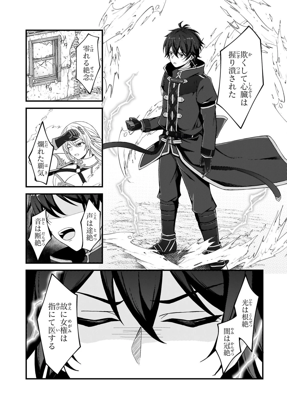 無能と言われ続けた魔導師、実は世界最強なのに幽閉されていたので自覚なし 第10話 - 3
