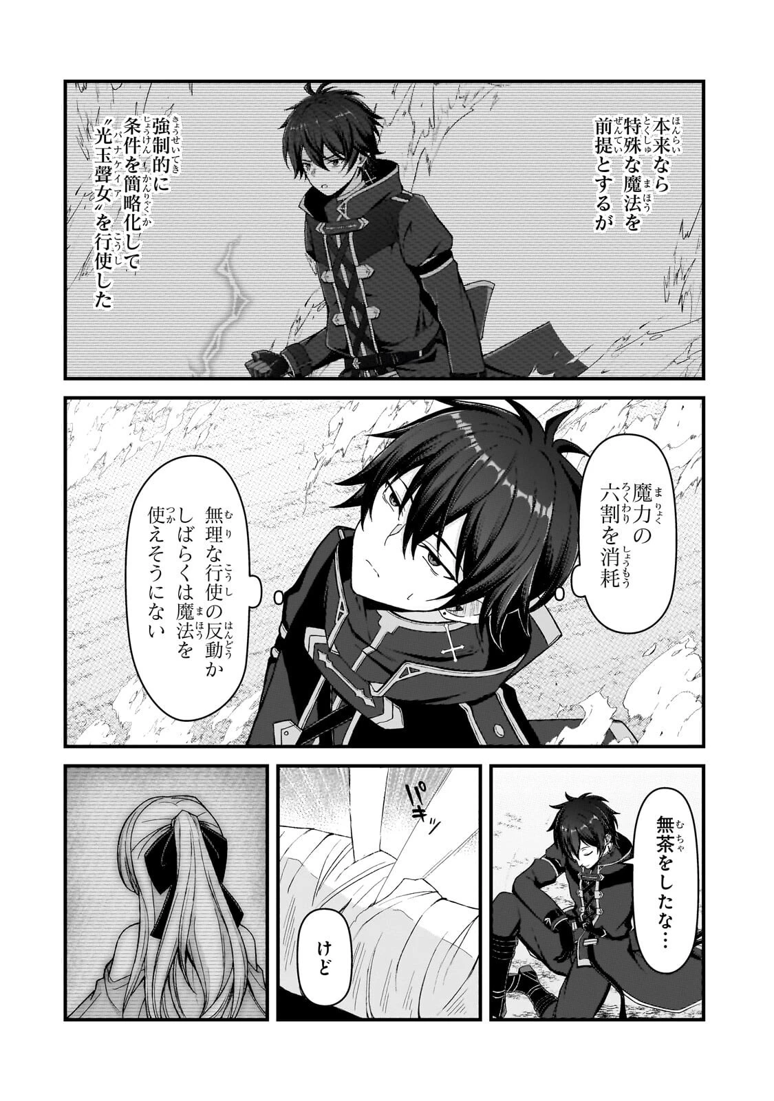 無能と言われ続けた魔導師、実は世界最強なのに幽閉されていたので自覚なし 第10話 - 8