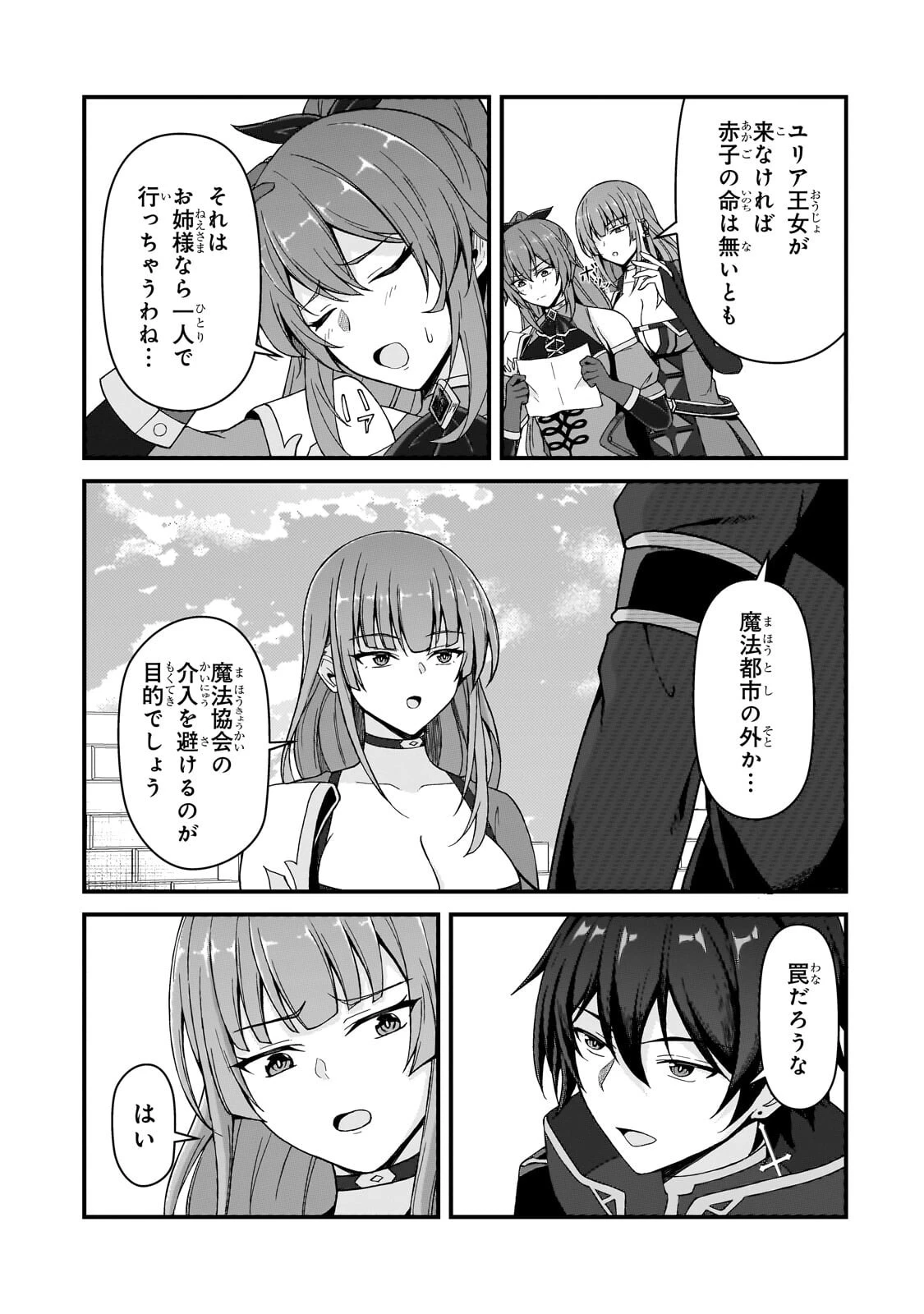 無能と言われ続けた魔導師、実は世界最強なのに幽閉されていたので自覚なし 第10話 - 13