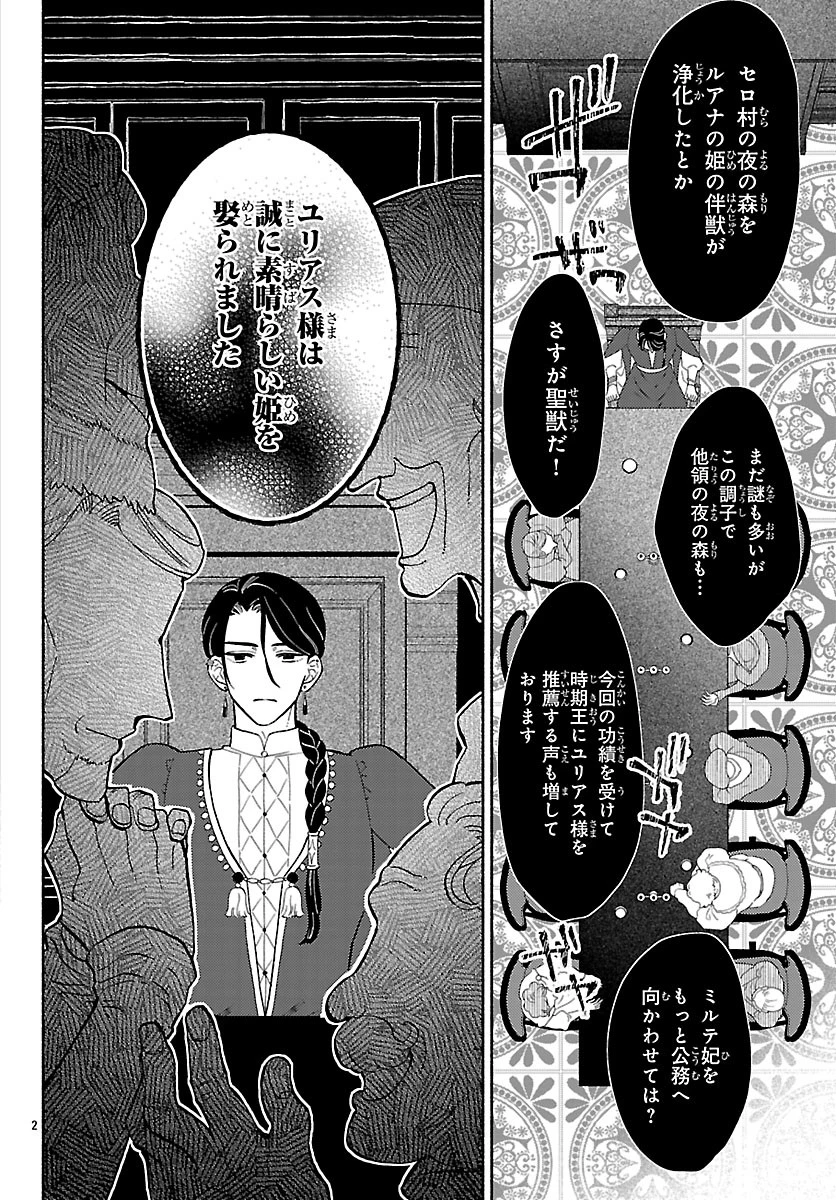獣王子の偽恋花嫁 第9話 - 2