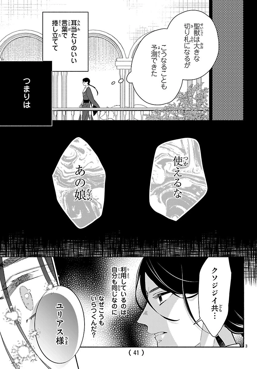 獣王子の偽恋花嫁 第9話 - 3