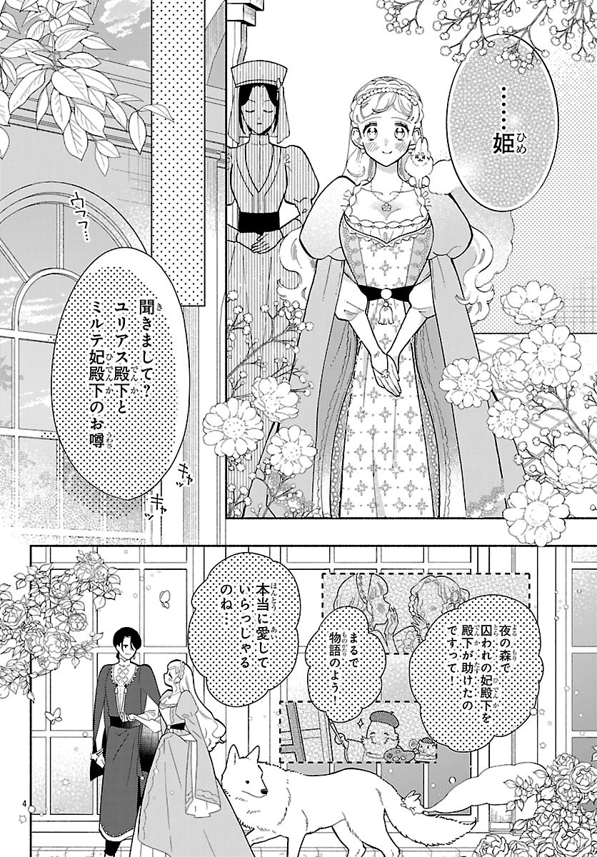 獣王子の偽恋花嫁 第9話 - 4