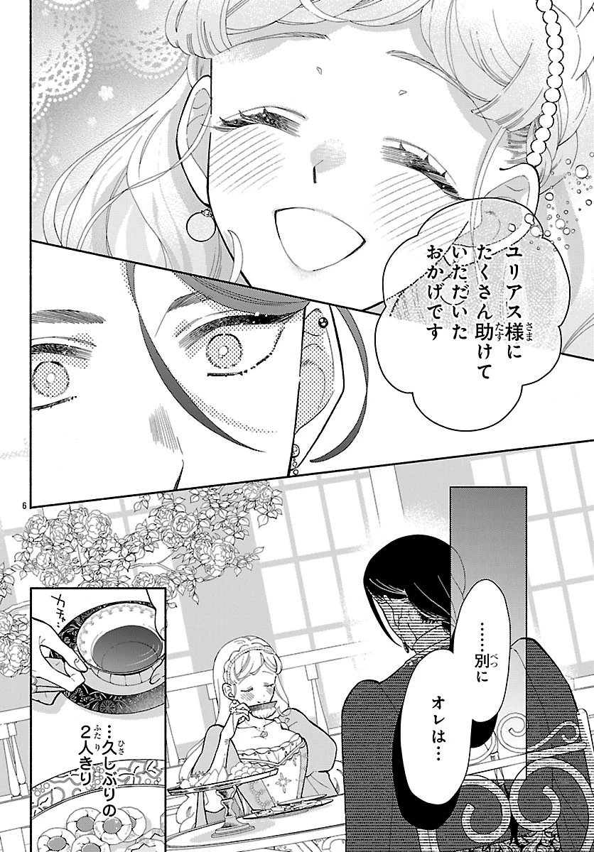 獣王子の偽恋花嫁 第9話 - 6