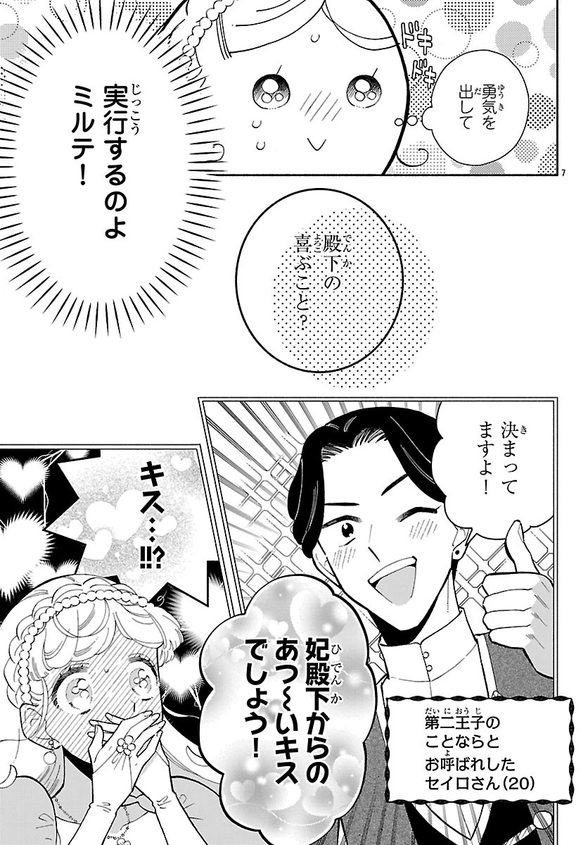 獣王子の偽恋花嫁 第9話 - 7