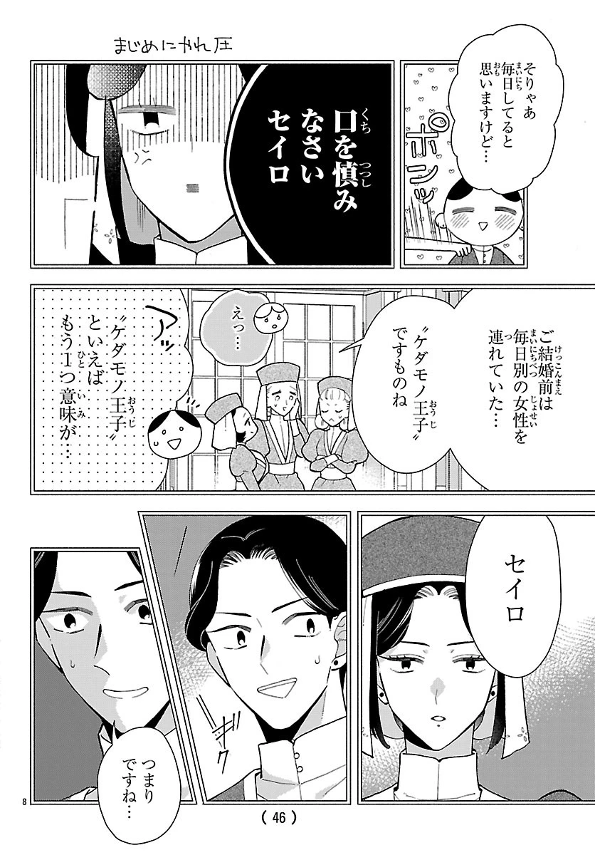 獣王子の偽恋花嫁 第9話 - 8
