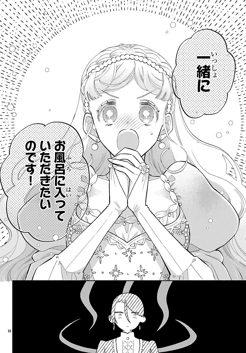 獣王子の偽恋花嫁 第9話 - 10