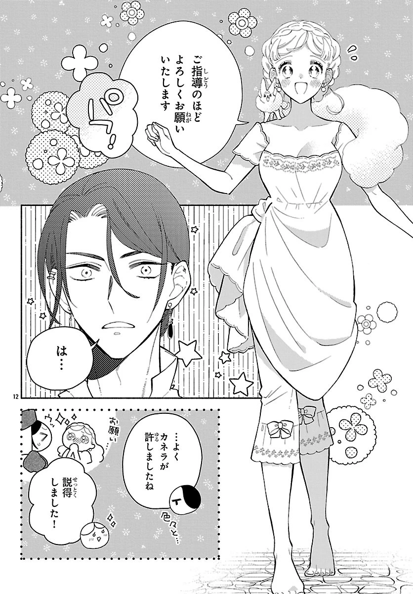 獣王子の偽恋花嫁 第9話 - 12