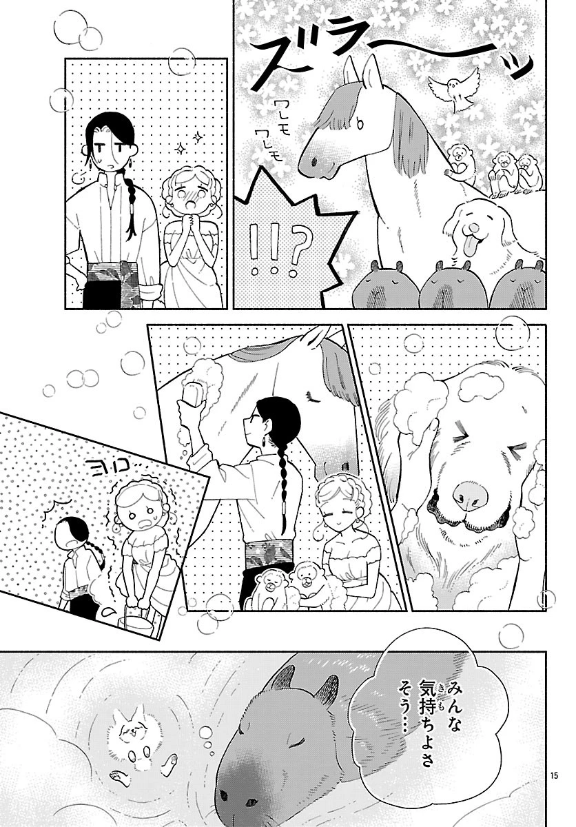 獣王子の偽恋花嫁 第9話 - 15