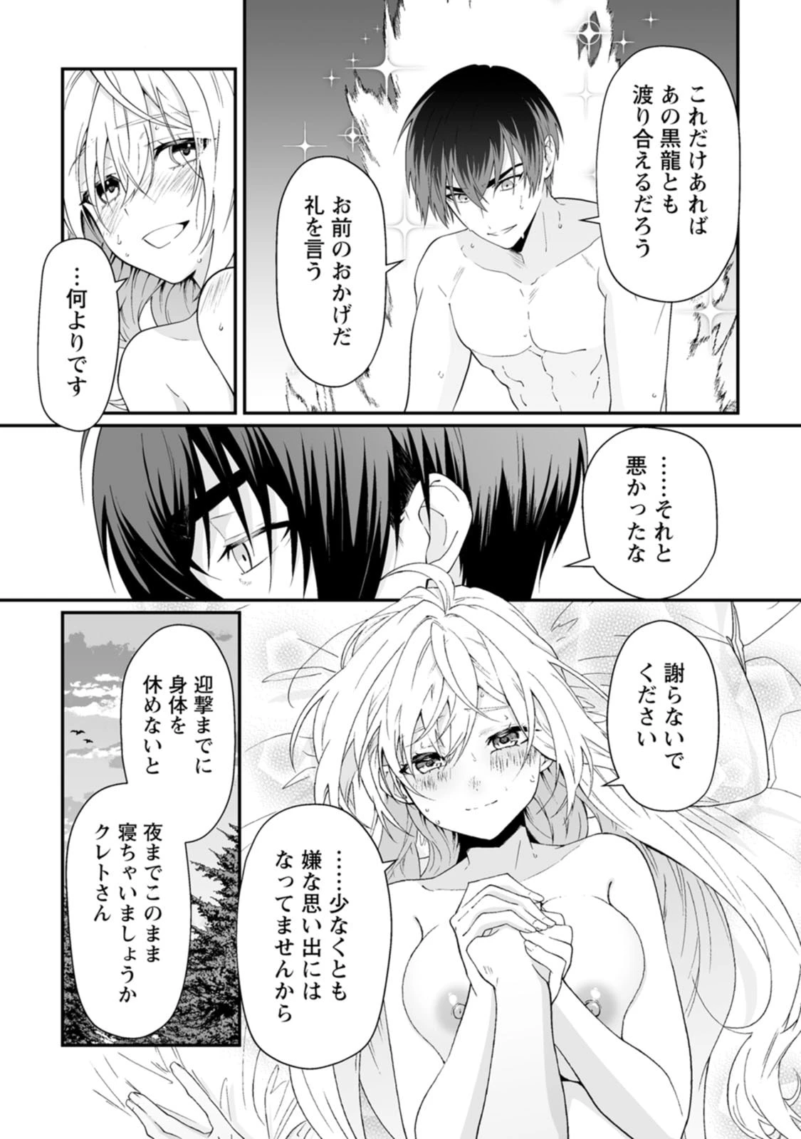 貞操逆転世界で唯一の男騎士の俺、女騎士学園に入学したらなぜか英雄扱いされた ～絶倫スキルでハーレム無双～ 第10話 - 15