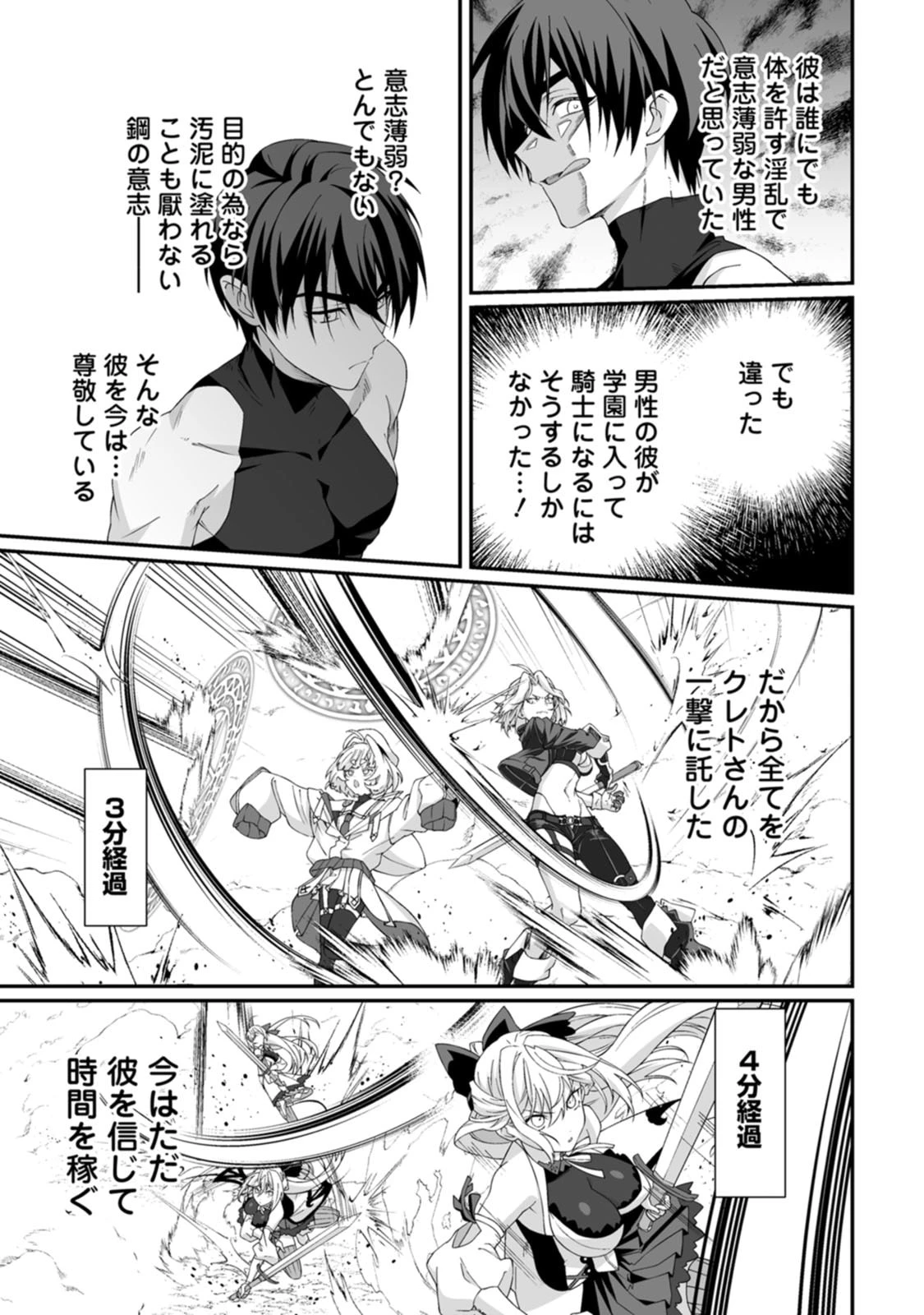 貞操逆転世界で唯一の男騎士の俺、女騎士学園に入学したらなぜか英雄扱いされた ～絶倫スキルでハーレム無双～ 第10話 - 23