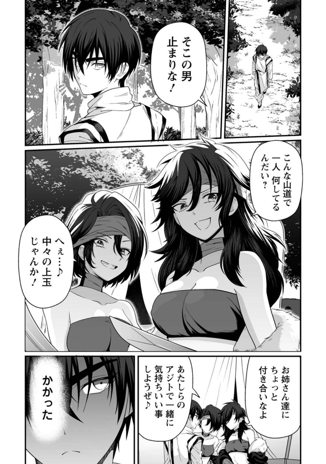 貞操逆転世界で唯一の男騎士の俺、女騎士学園に入学したらなぜか英雄扱いされた ～絶倫スキルでハーレム無双～ 第8話 - 6