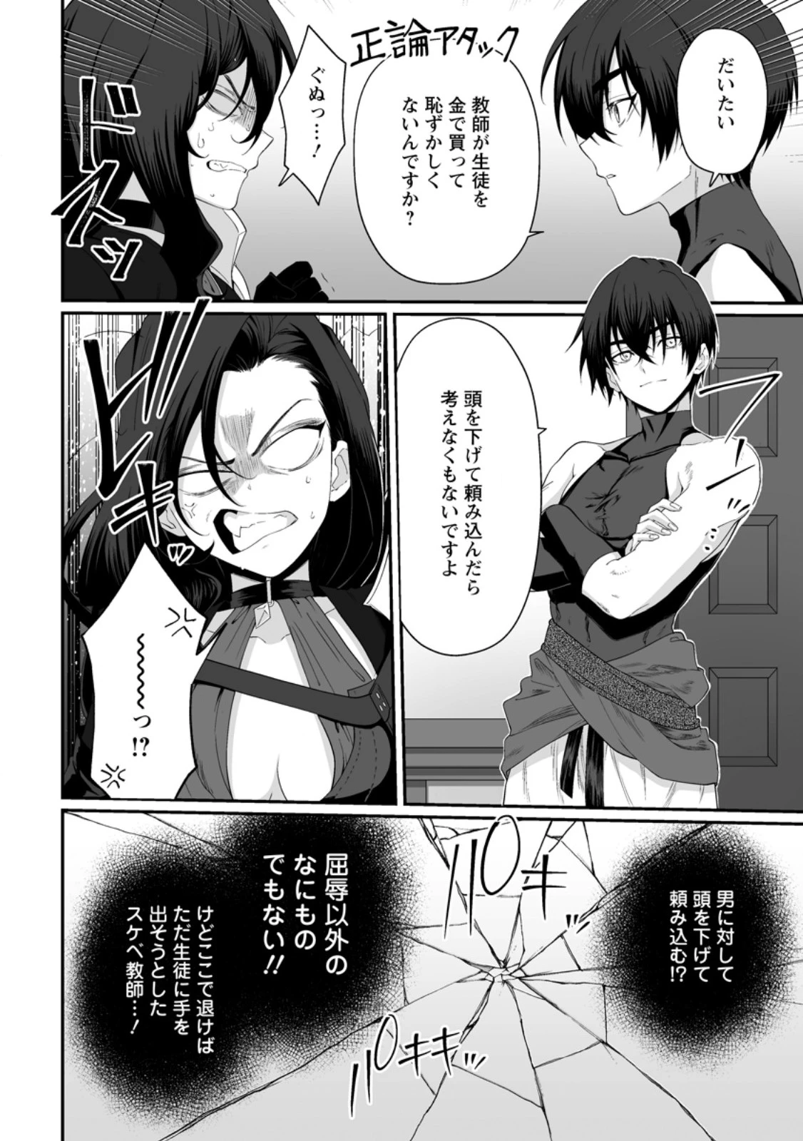 貞操逆転世界で唯一の男騎士の俺、女騎士学園に入学したらなぜか英雄扱いされた ～絶倫スキルでハーレム無双～ 第7話 - 2