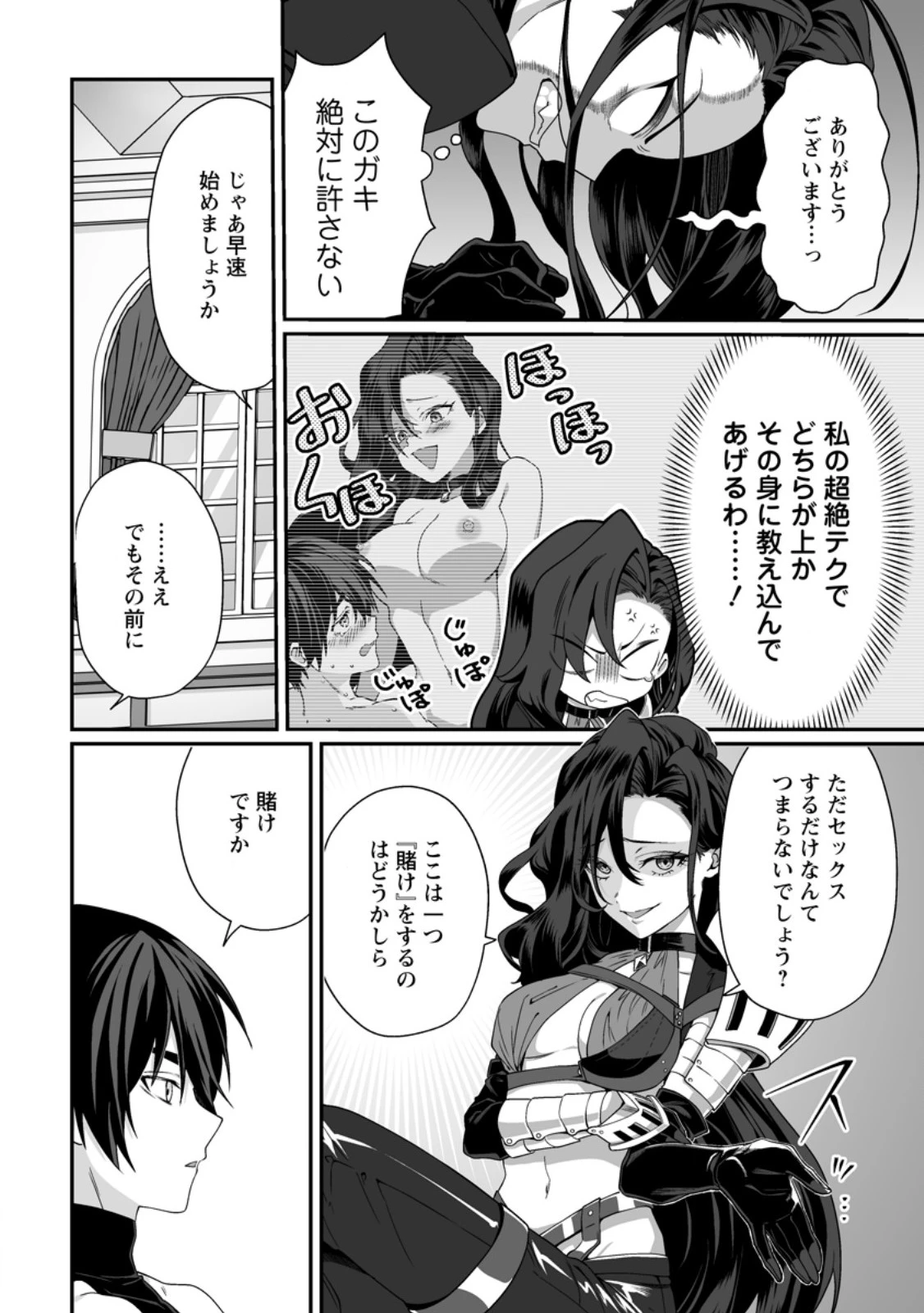 貞操逆転世界で唯一の男騎士の俺、女騎士学園に入学したらなぜか英雄扱いされた ～絶倫スキルでハーレム無双～ 第7話 - 4
