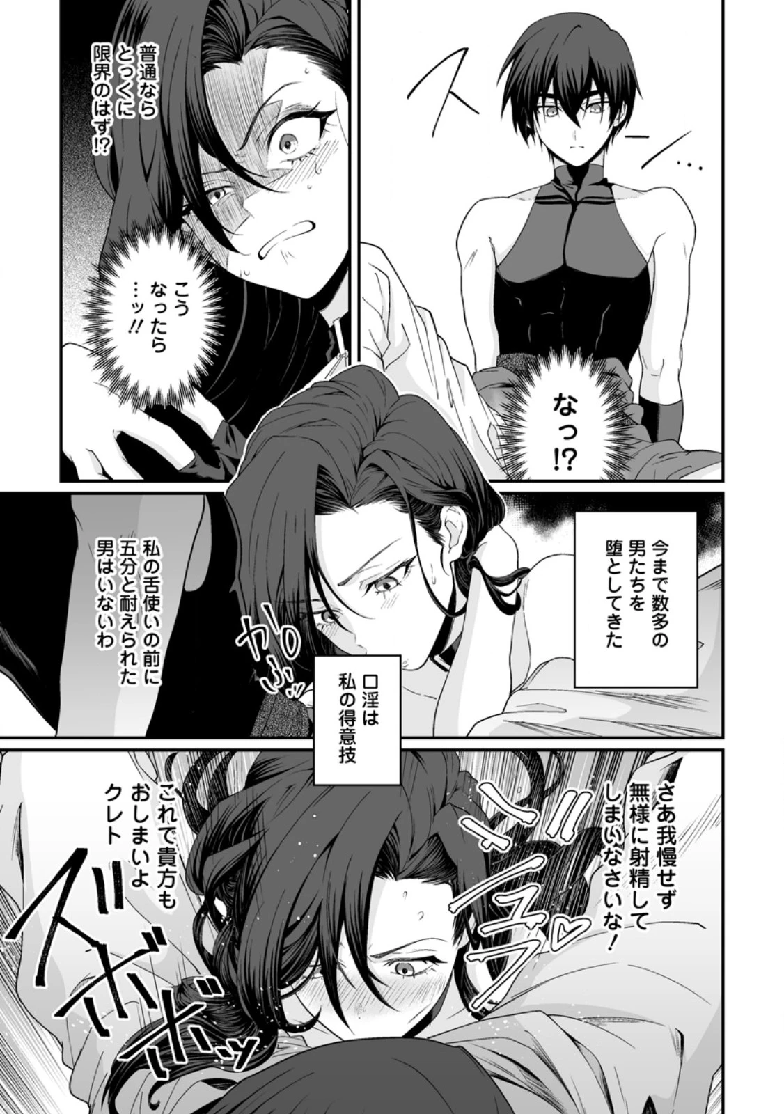 貞操逆転世界で唯一の男騎士の俺、女騎士学園に入学したらなぜか英雄扱いされた ～絶倫スキルでハーレム無双～ 第7話 - 9