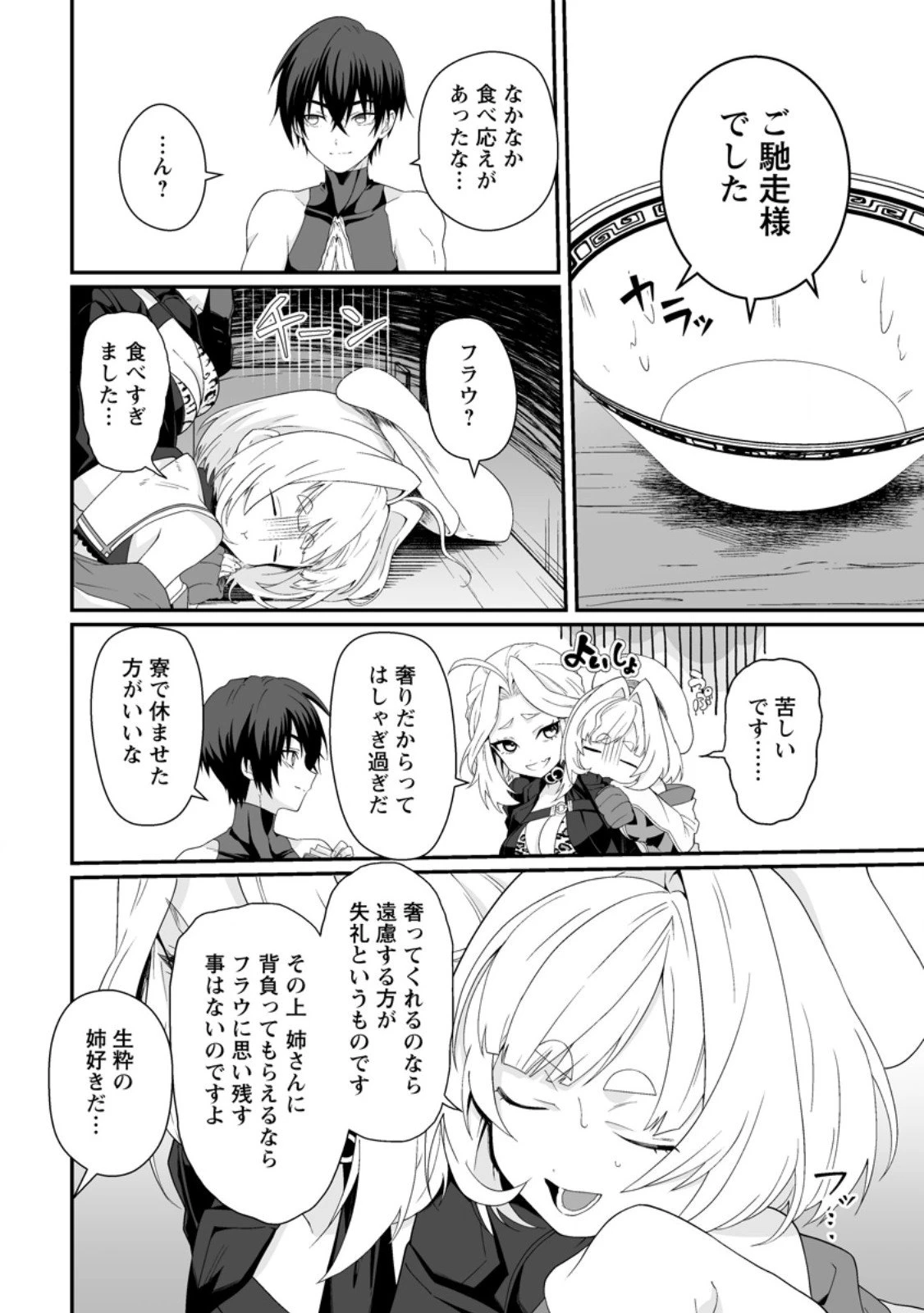 貞操逆転世界で唯一の男騎士の俺、女騎士学園に入学したらなぜか英雄扱いされた ～絶倫スキルでハーレム無双～ 第6話 - 10
